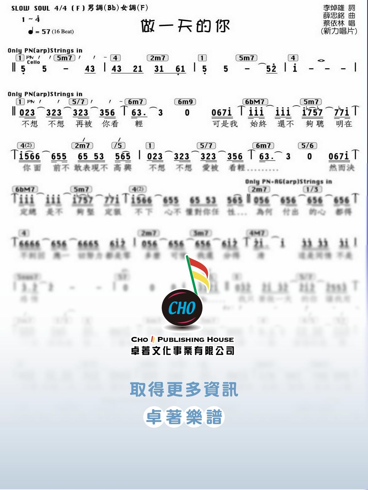 做一天的你